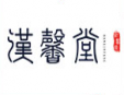 漢馨堂佛教用品加盟