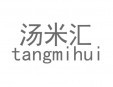 湯米匯快餐加盟