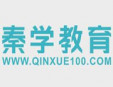 秦學(xué)教育加盟