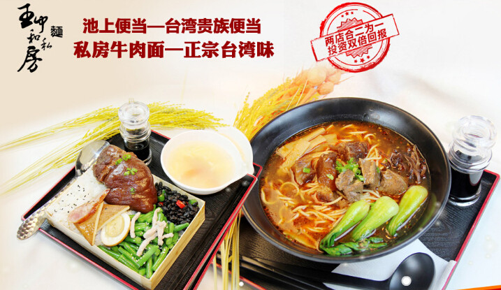 王中和私房牛肉面加盟 王中和私房牛肉面加盟