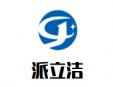 派立潔加盟