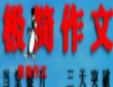 極簡作文加盟