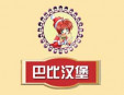 巴比漢堡加盟