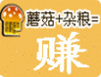 菇糧菌飲加盟