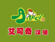 艾可奇漢堡加盟