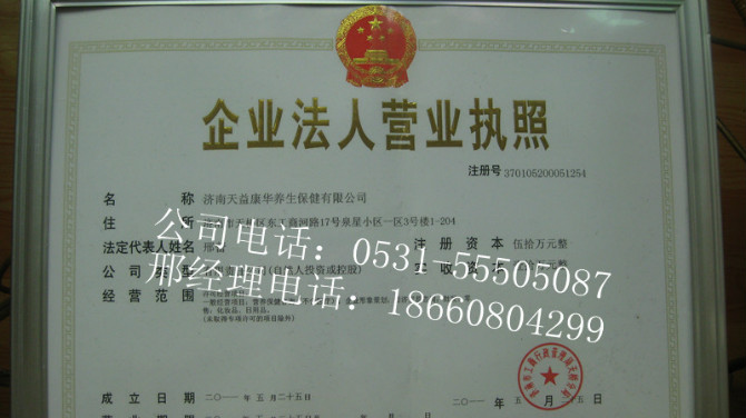 扁鵲本草加盟