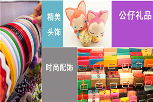 小玩意飾品加盟