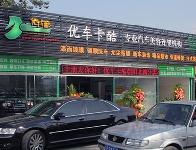 優車卡酷加盟
