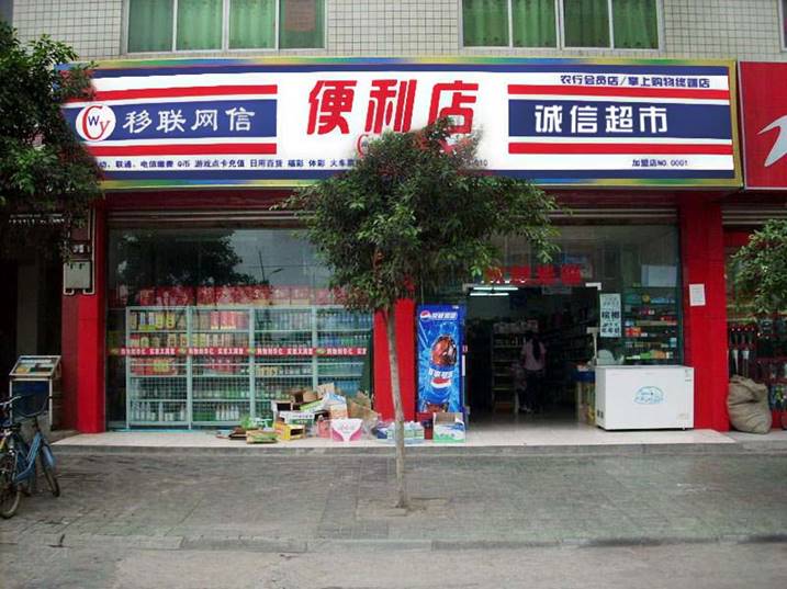 移聯網信加盟