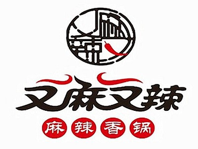 又麻又辣麻辣香鍋加盟