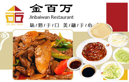 金百萬烤鴨店加盟 金百萬烤鴨店加盟