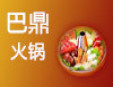巴鼎火鍋加盟