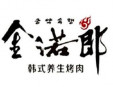 金諾郎韓式烤肉加盟