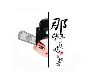 那些年一起吃串的地方燒烤加盟