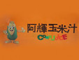 阿輝玉米汁加盟