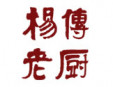 楊傳老廚加盟