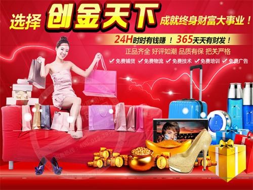 創金天下加盟
