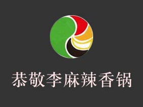 恭敬李麻辣香鍋加盟