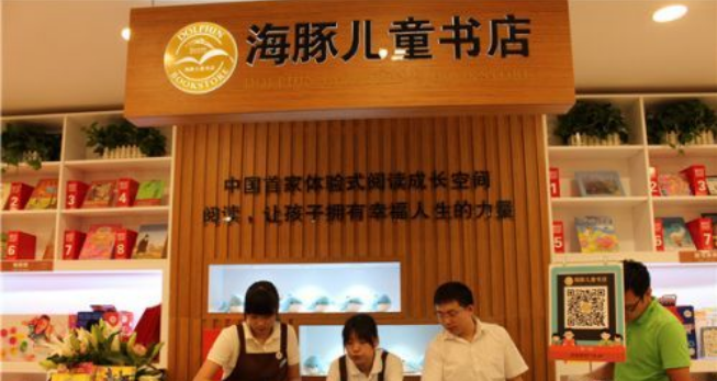 海豚兒童書店