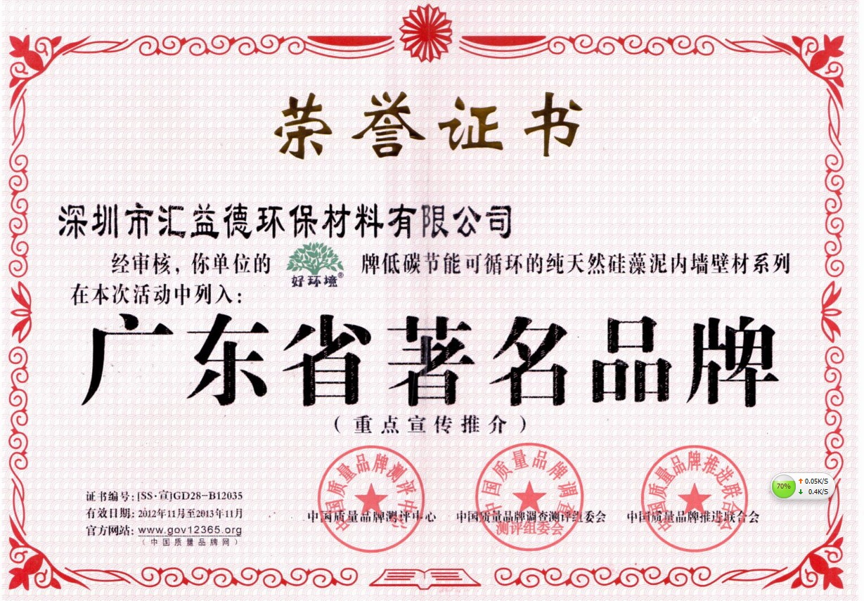 好環境硅藻泥加盟