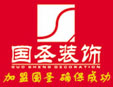 國圣裝飾加盟