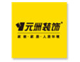 元洲裝飾加盟
