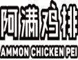 阿滿雞排加盟