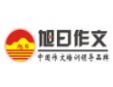 旭日作文加盟