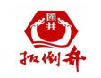 扳倒井酒加盟