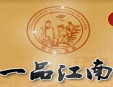 一品江南鍋蓋面加盟