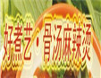 好煮藝骨湯麻辣燙加盟