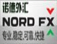 nordfx外匯加盟