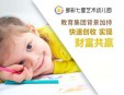 多彩七星藝術幼兒園加盟