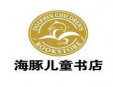 海豚兒童書店加盟