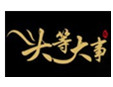 頭等大事加盟
