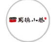 蜀鎮小巷加盟