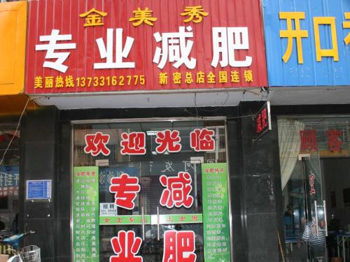 金美秀專業減肥加盟
