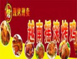 越南搖滾烤雞加盟