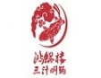 鴻鯤樓三汁燜鍋加盟