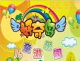 好奇島兒童樂園加盟