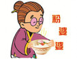 粉婆婆土豆粉加盟