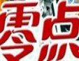 零點烘焙加盟