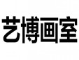 藝博畫室加盟