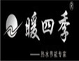 暖四季加盟