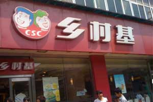 重慶鄉村基加盟