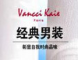 萬(wàn)祺凱易男裝加盟