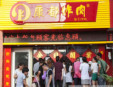 康都炸貨加盟