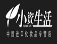 小資生活化妝品加盟