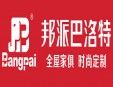 邦派櫥柜加盟