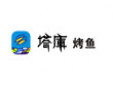 塔庫烤魚加盟